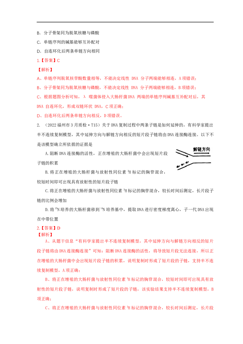 易错点18关于基因的本质的遗传题（解析版）_通用版（老高考）复习资料_2023年复习资料_专项复习_备战2023年高考生物考试易错题（全国通用）_易错点18关于基因的本质的遗传题