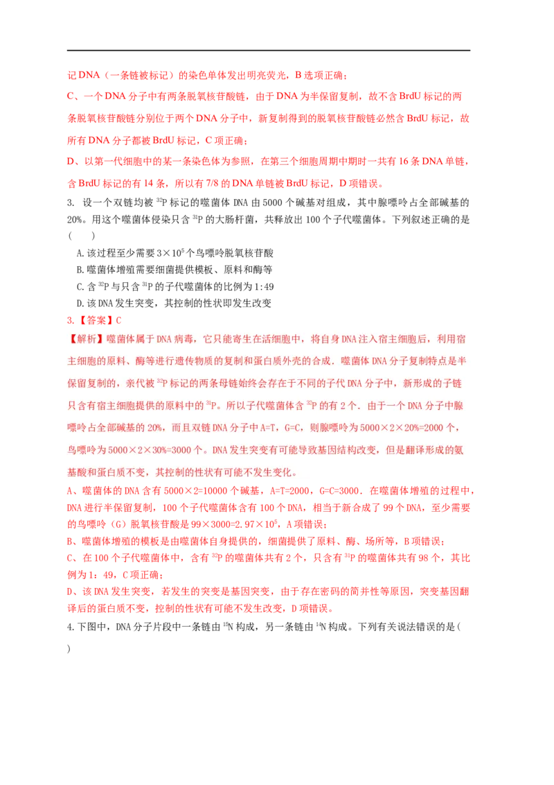 易错点18关于基因的本质的遗传题（解析版）_通用版（老高考）复习资料_2023年复习资料_专项复习_备战2023年高考生物考试易错题（全国通用）_易错点18关于基因的本质的遗传题