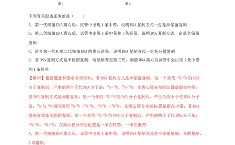 易错点18关于基因的本质的遗传题（解析版）_通用版（老高考）复习资料_2023年复习资料_专项复习_备战2023年高考生物考试易错题（全国通用）_易错点18关于基因的本质的遗传题