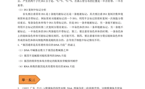 易错点18关于基因的本质的遗传题（解析版）_通用版（老高考）复习资料_2023年复习资料_专项复习_备战2023年高考生物考试易错题（全国通用）_易错点18关于基因的本质的遗传题