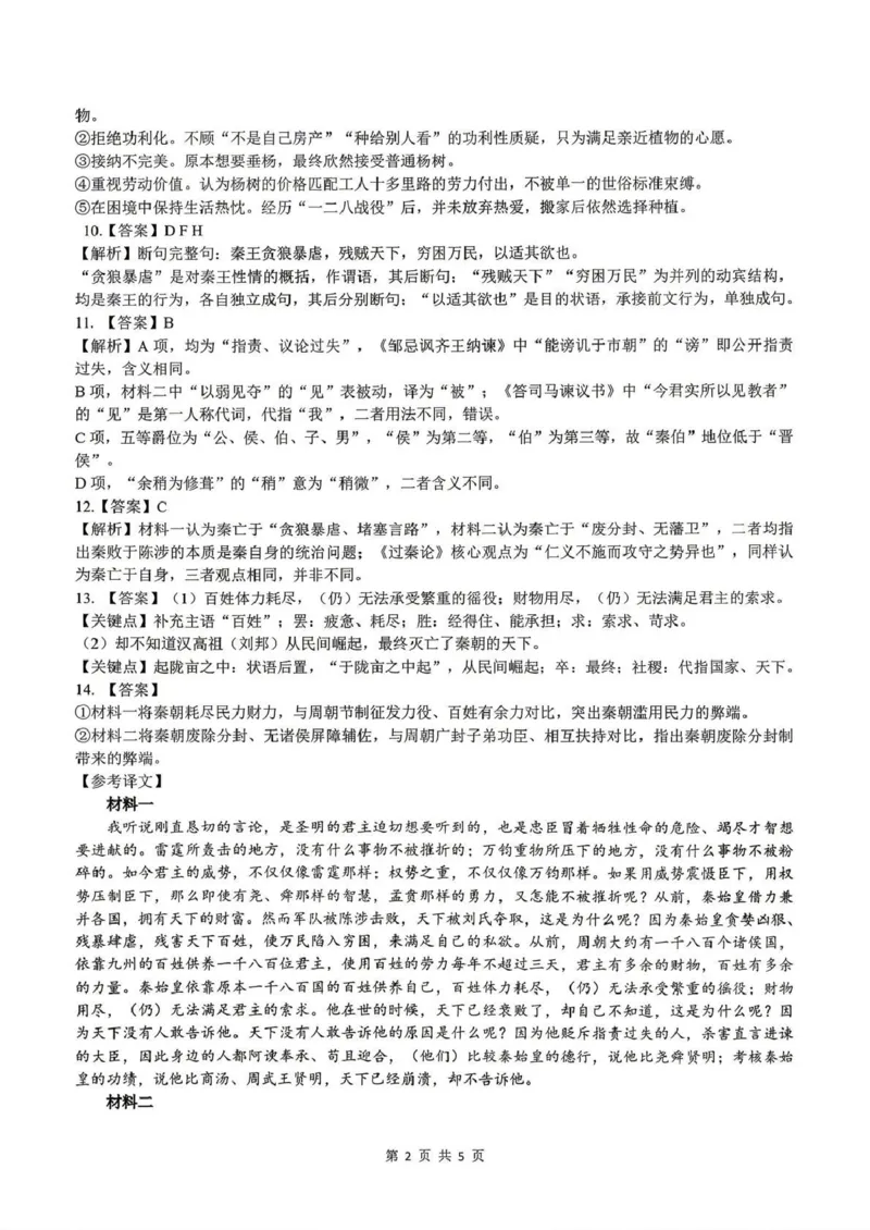 大庆市2026届高三年级第三次教学质量检测语文+答案_2024-2026高三（6-6月题库）_2026年04月高三试卷_260419黑龙江大庆市2026届高三年级第三次教学质量检测(全科）