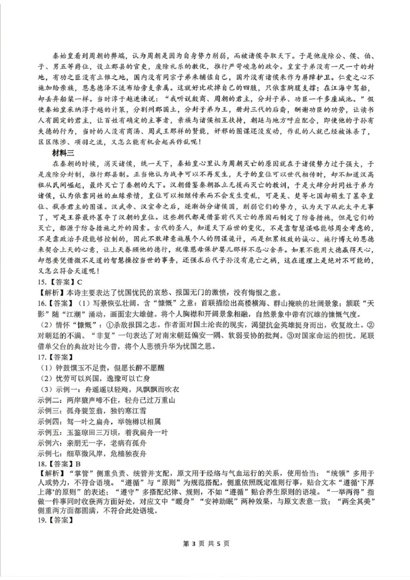 大庆市2026届高三年级第三次教学质量检测语文+答案_2024-2026高三（6-6月题库）_2026年04月高三试卷_260419黑龙江大庆市2026届高三年级第三次教学质量检测(全科）