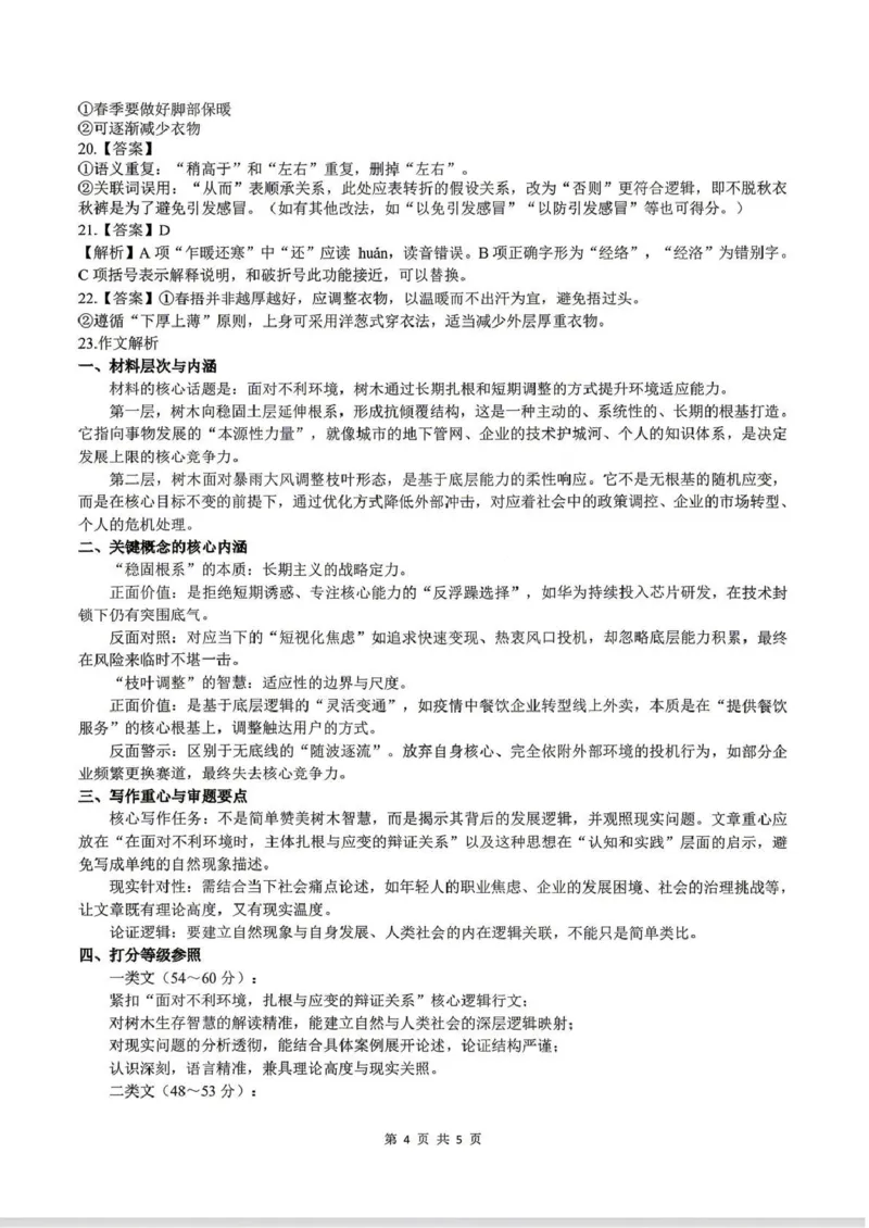 大庆市2026届高三年级第三次教学质量检测语文+答案_2024-2026高三（6-6月题库）_2026年04月高三试卷_260419黑龙江大庆市2026届高三年级第三次教学质量检测(全科）
