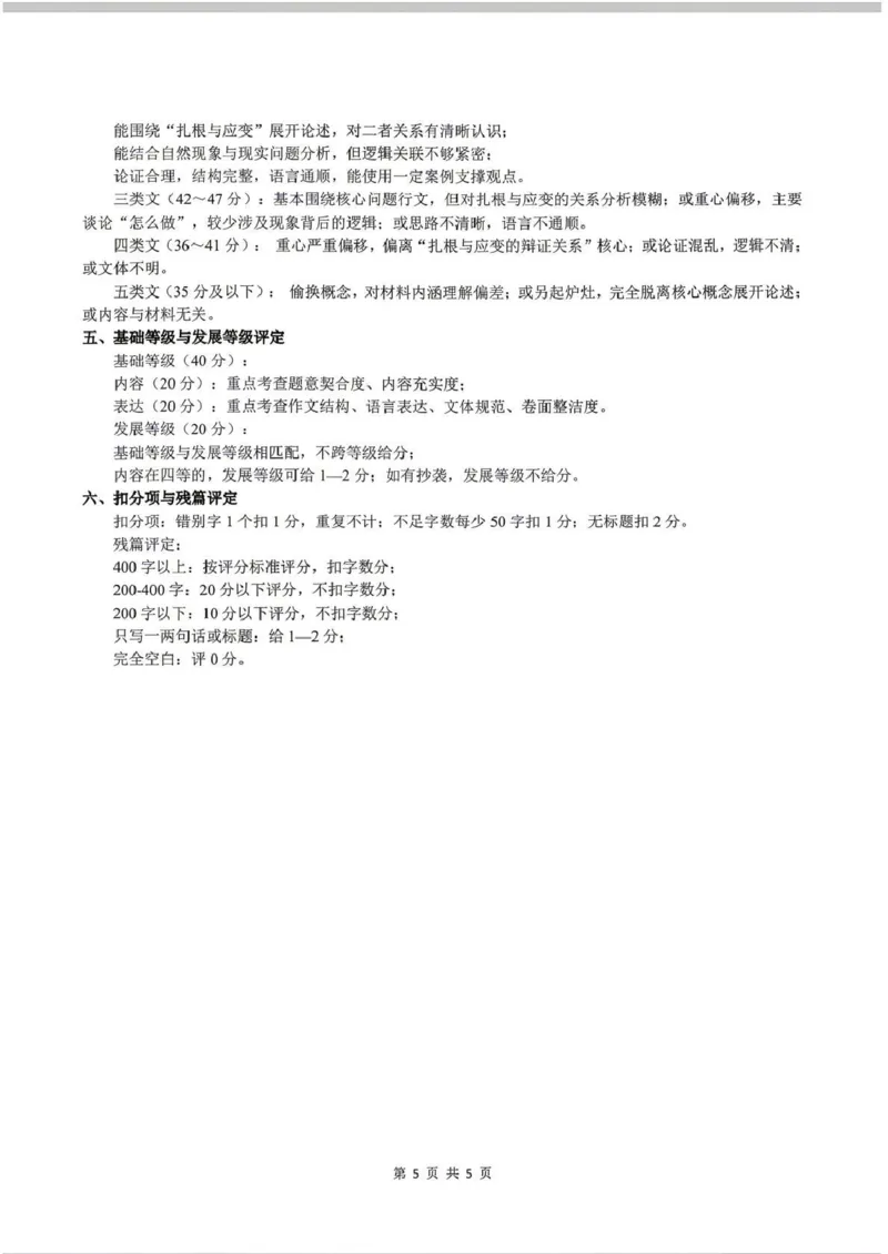 大庆市2026届高三年级第三次教学质量检测语文+答案_2024-2026高三（6-6月题库）_2026年04月高三试卷_260419黑龙江大庆市2026届高三年级第三次教学质量检测(全科）