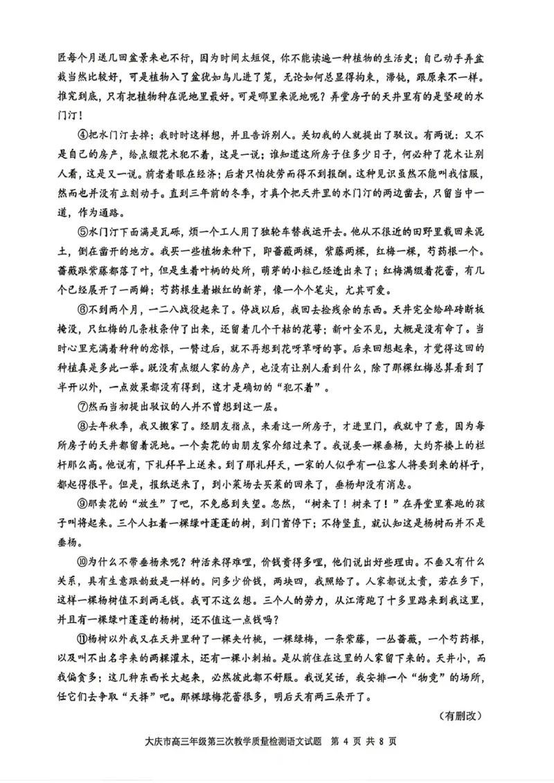 大庆市2026届高三年级第三次教学质量检测语文+答案_2024-2026高三（6-6月题库）_2026年04月高三试卷_260419黑龙江大庆市2026届高三年级第三次教学质量检测(全科）