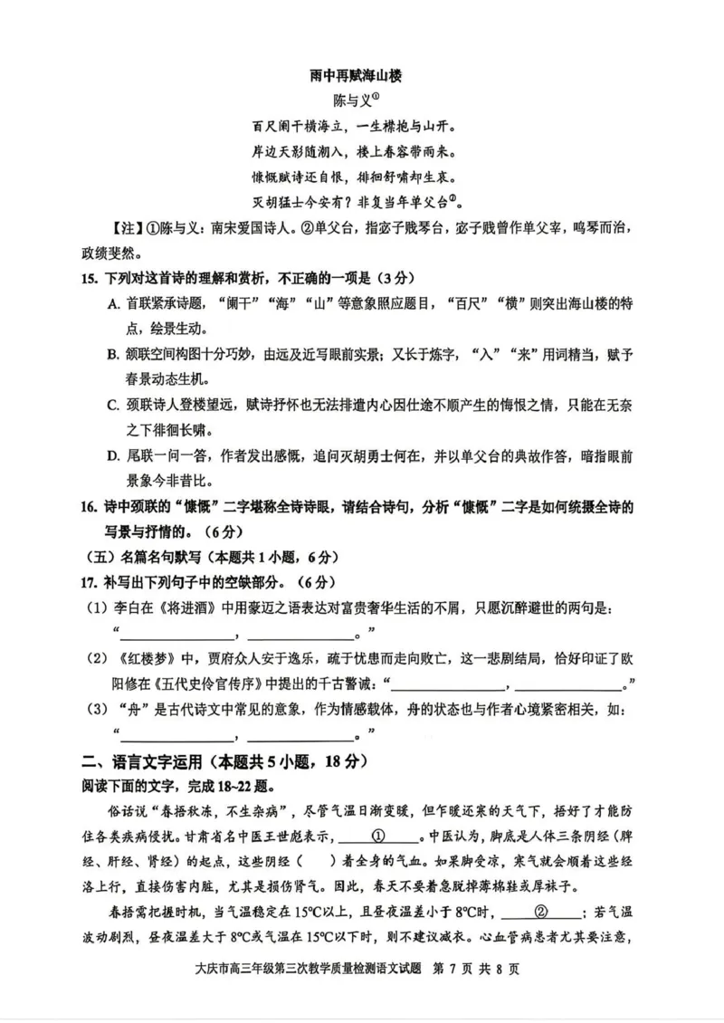 大庆市2026届高三年级第三次教学质量检测语文+答案_2024-2026高三（6-6月题库）_2026年04月高三试卷_260419黑龙江大庆市2026届高三年级第三次教学质量检测(全科）