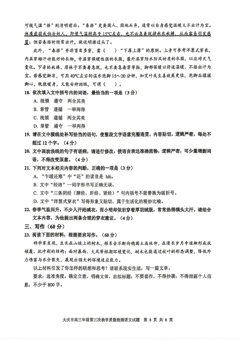 大庆市2026届高三年级第三次教学质量检测语文+答案_2024-2026高三（6-6月题库）_2026年04月高三试卷_260419黑龙江大庆市2026届高三年级第三次教学质量检测(全科）