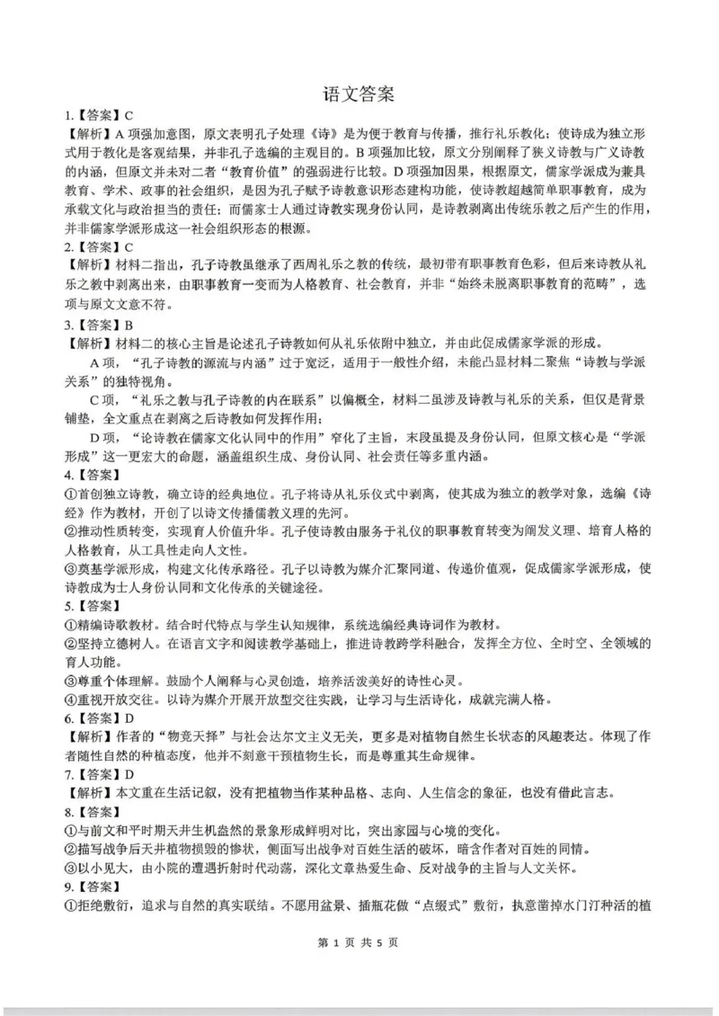 大庆市2026届高三年级第三次教学质量检测语文+答案_2024-2026高三（6-6月题库）_2026年04月高三试卷_260419黑龙江大庆市2026届高三年级第三次教学质量检测(全科）
