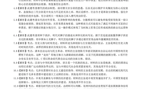 昆明市第一中学2026届高三2月复习诊断历史答案_2024-2026高三（6-6月题库）_2026年03月高三试卷_260301云南省昆明市第一中学2026届高三2月复习诊断（全科）