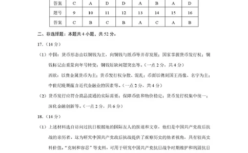 历史答案_2024-2026高三（6-6月题库）_2026年04月高三试卷_260407河南省2026届高三下学期高考适应性考试（全科）_历史-河南省2026届高三下学期高考适应性考试