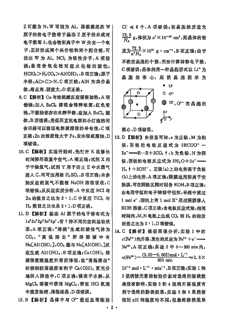 辽宁省名校联盟2026年高考模拟卷化学一（含答案）_2024-2026高三（6-6月题库）_2026年03月高三试卷_260303辽宁省名校联盟2026年高考模拟卷(调研卷)化学五套