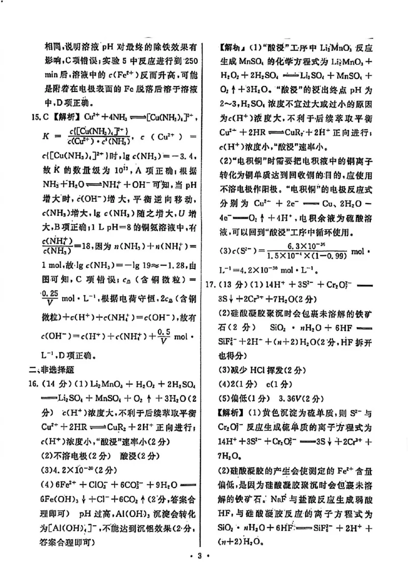 辽宁省名校联盟2026年高考模拟卷化学一（含答案）_2024-2026高三（6-6月题库）_2026年03月高三试卷_260303辽宁省名校联盟2026年高考模拟卷(调研卷)化学五套