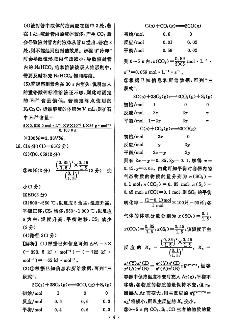 辽宁省名校联盟2026年高考模拟卷化学一（含答案）_2024-2026高三（6-6月题库）_2026年03月高三试卷_260303辽宁省名校联盟2026年高考模拟卷(调研卷)化学五套