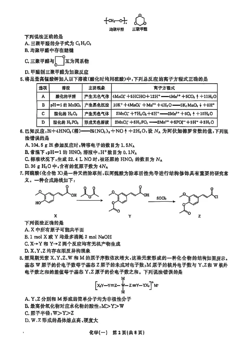 辽宁省名校联盟2026年高考模拟卷化学一（含答案）_2024-2026高三（6-6月题库）_2026年03月高三试卷_260303辽宁省名校联盟2026年高考模拟卷(调研卷)化学五套