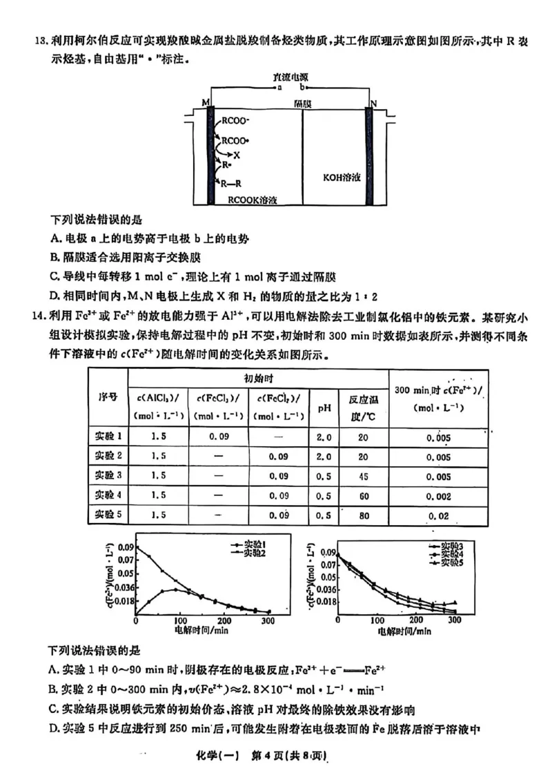 辽宁省名校联盟2026年高考模拟卷化学一（含答案）_2024-2026高三（6-6月题库）_2026年03月高三试卷_260303辽宁省名校联盟2026年高考模拟卷(调研卷)化学五套
