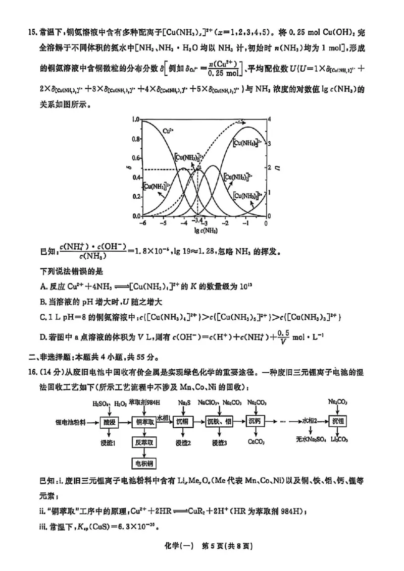 辽宁省名校联盟2026年高考模拟卷化学一（含答案）_2024-2026高三（6-6月题库）_2026年03月高三试卷_260303辽宁省名校联盟2026年高考模拟卷(调研卷)化学五套