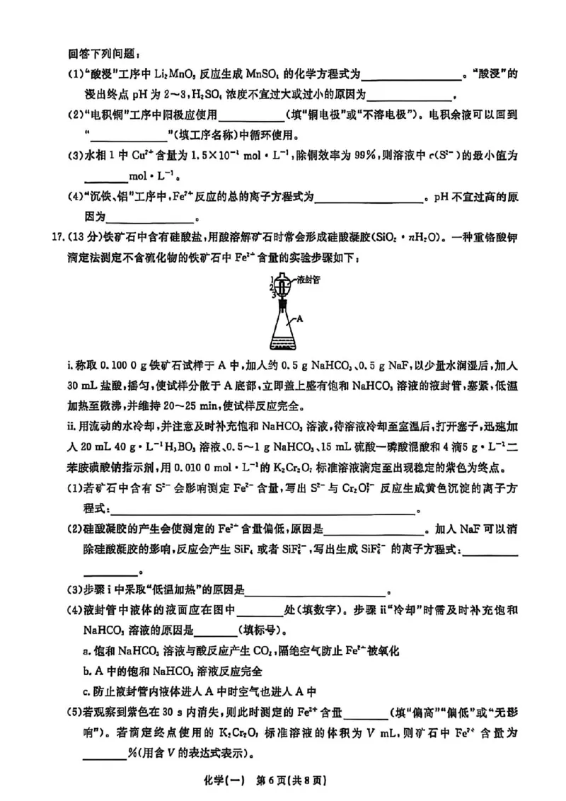 辽宁省名校联盟2026年高考模拟卷化学一（含答案）_2024-2026高三（6-6月题库）_2026年03月高三试卷_260303辽宁省名校联盟2026年高考模拟卷(调研卷)化学五套