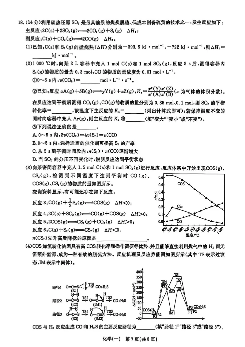 辽宁省名校联盟2026年高考模拟卷化学一（含答案）_2024-2026高三（6-6月题库）_2026年03月高三试卷_260303辽宁省名校联盟2026年高考模拟卷(调研卷)化学五套