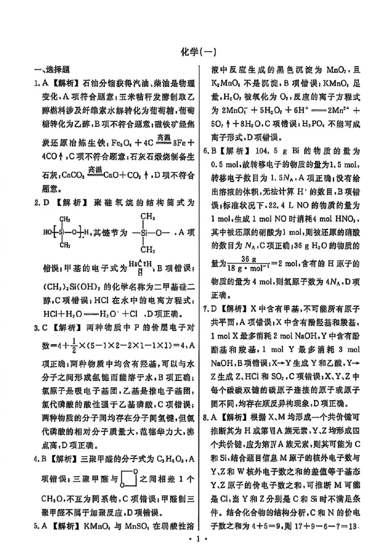 辽宁省名校联盟2026年高考模拟卷化学一（含答案）_2024-2026高三（6-6月题库）_2026年03月高三试卷_260303辽宁省名校联盟2026年高考模拟卷(调研卷)化学五套