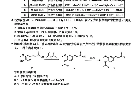 辽宁省名校联盟2026年高考模拟卷化学一（含答案）_2024-2026高三（6-6月题库）_2026年03月高三试卷_260303辽宁省名校联盟2026年高考模拟卷(调研卷)化学五套