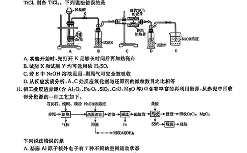 辽宁省名校联盟2026年高考模拟卷化学一（含答案）_2024-2026高三（6-6月题库）_2026年03月高三试卷_260303辽宁省名校联盟2026年高考模拟卷(调研卷)化学五套