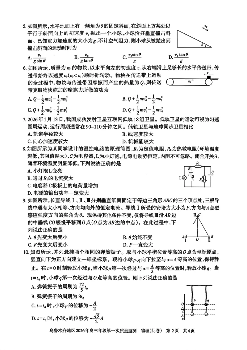 物理_2024-2026高三（6-6月题库）_2026年02月高三试卷_260201新疆乌鲁木齐地区2026年高三年级第一次质量监测（全科）_新疆乌鲁木齐地区2026年高三年级第一次质量监测物理