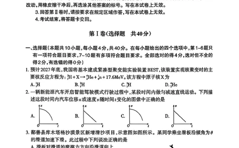 物理_2024-2026高三（6-6月题库）_2026年02月高三试卷_260201新疆乌鲁木齐地区2026年高三年级第一次质量监测（全科）_新疆乌鲁木齐地区2026年高三年级第一次质量监测物理