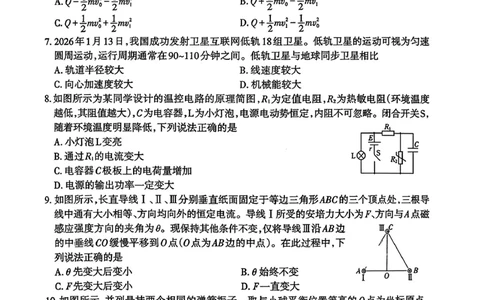 物理_2024-2026高三（6-6月题库）_2026年02月高三试卷_260201新疆乌鲁木齐地区2026年高三年级第一次质量监测（全科）_新疆乌鲁木齐地区2026年高三年级第一次质量监测物理