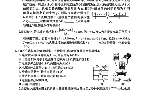 物理_2024-2026高三（6-6月题库）_2026年02月高三试卷_260201新疆乌鲁木齐地区2026年高三年级第一次质量监测（全科）_新疆乌鲁木齐地区2026年高三年级第一次质量监测物理