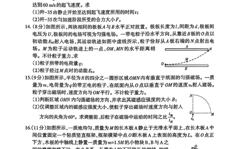 物理_2024-2026高三（6-6月题库）_2026年02月高三试卷_260201新疆乌鲁木齐地区2026年高三年级第一次质量监测（全科）_新疆乌鲁木齐地区2026年高三年级第一次质量监测物理