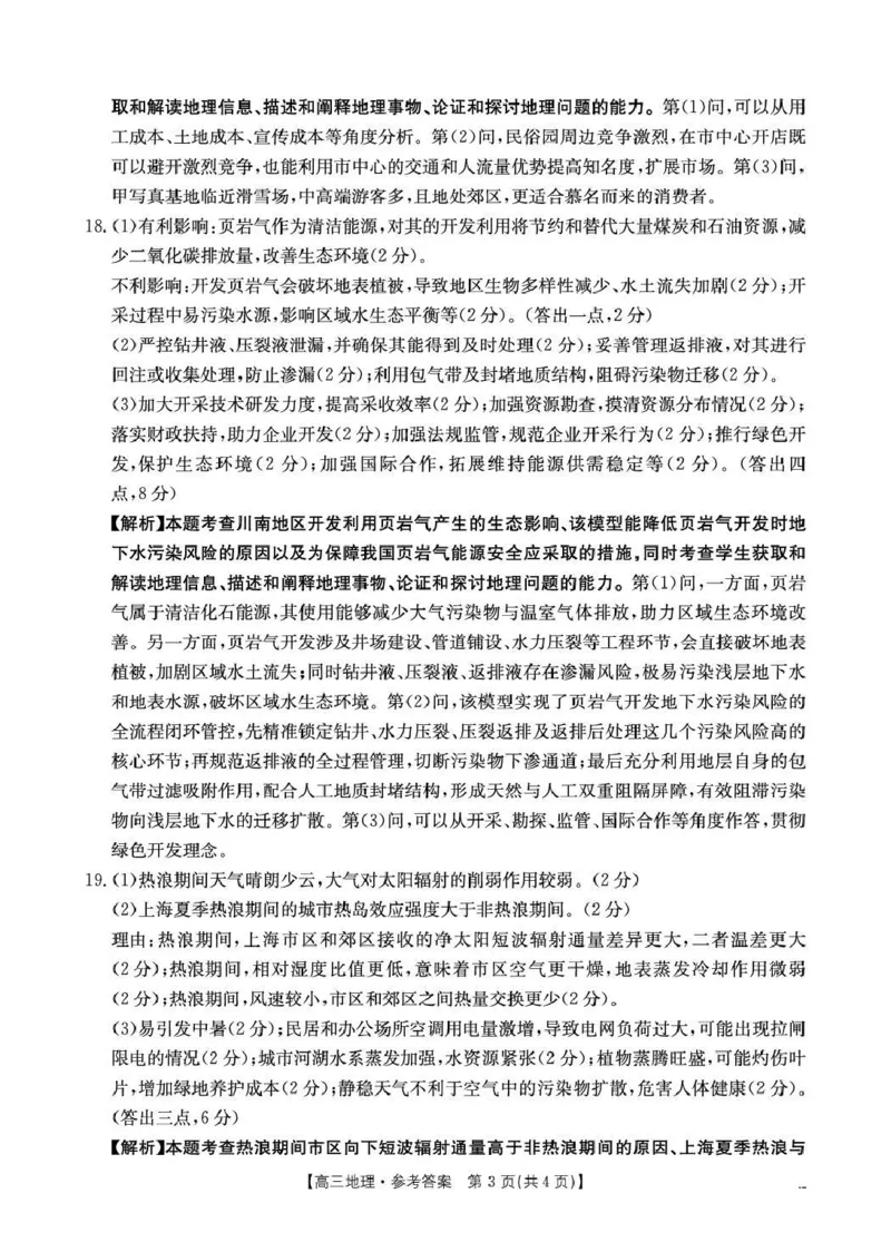 云南省2026届高三下学期4月联考（26-338C）地理答案_2024-2026高三（6-6月题库）_2026年04月高三试卷_260427金太阳&middot;云南省2026届高三下学期4月联考（26-338C）（全科）