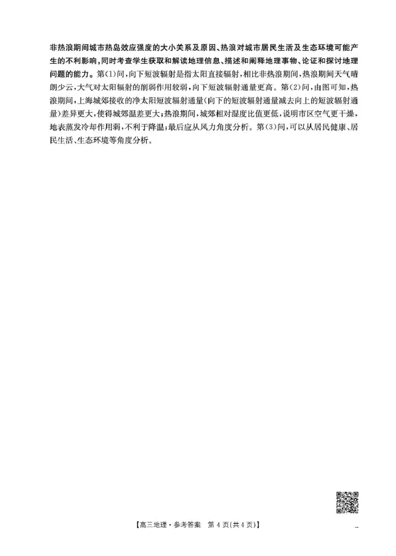 云南省2026届高三下学期4月联考（26-338C）地理答案_2024-2026高三（6-6月题库）_2026年04月高三试卷_260427金太阳&middot;云南省2026届高三下学期4月联考（26-338C）（全科）
