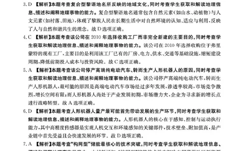 云南省2026届高三下学期4月联考（26-338C）地理答案_2024-2026高三（6-6月题库）_2026年04月高三试卷_260427金太阳&middot;云南省2026届高三下学期4月联考（26-338C）（全科）