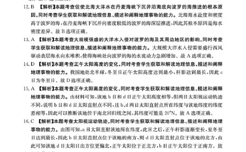 云南省2026届高三下学期4月联考（26-338C）地理答案_2024-2026高三（6-6月题库）_2026年04月高三试卷_260427金太阳&middot;云南省2026届高三下学期4月联考（26-338C）（全科）
