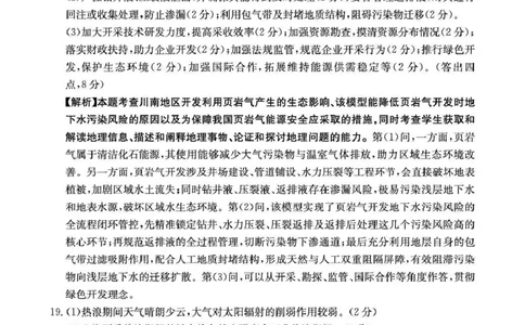 云南省2026届高三下学期4月联考（26-338C）地理答案_2024-2026高三（6-6月题库）_2026年04月高三试卷_260427金太阳&middot;云南省2026届高三下学期4月联考（26-338C）（全科）
