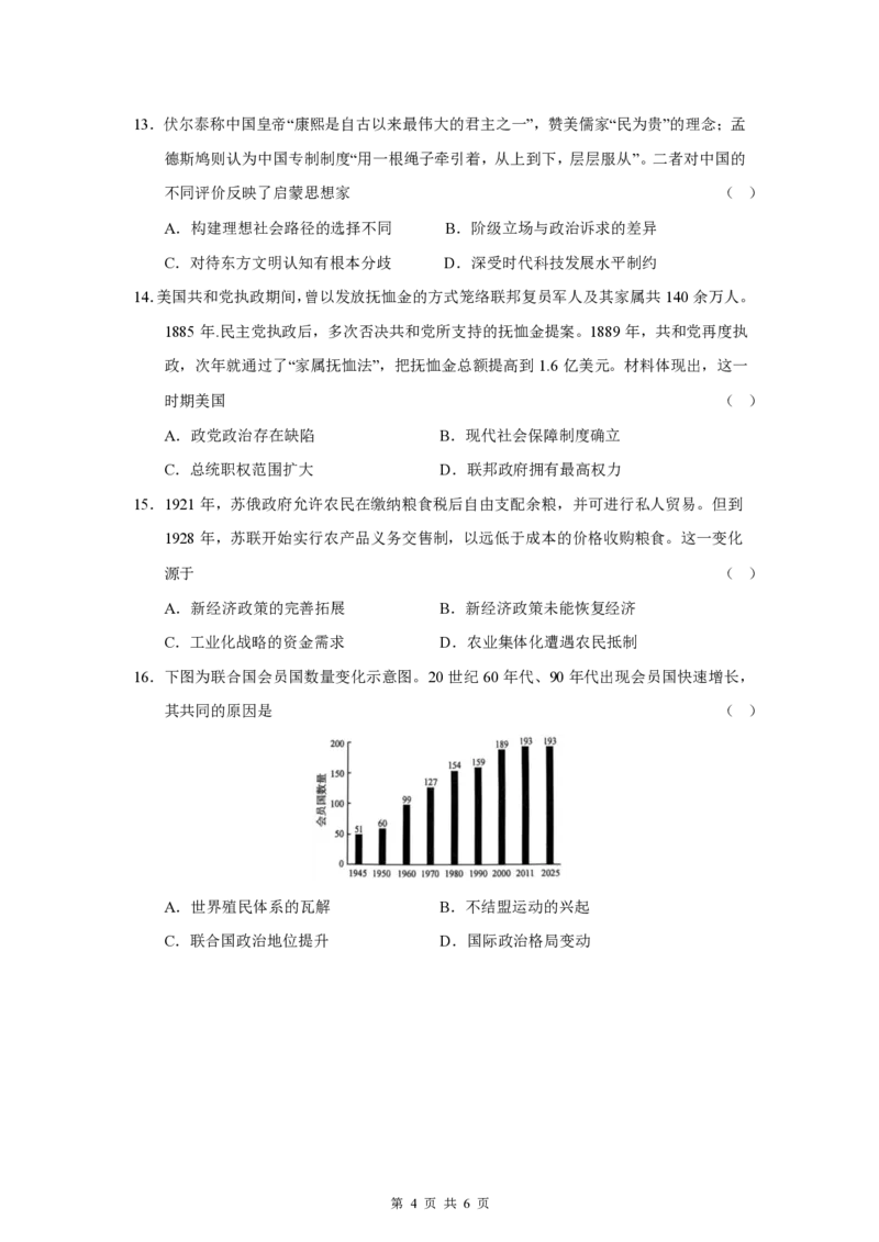 成都市第七中学2025~2026学年度下期高2026届二诊模拟考试历史_2024-2026高三（6-6月题库）_2026年03月高三试卷_260313四川省成都市第七中学2025~2026学年度下期高2026届二诊模拟考试（全科)
