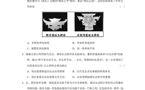 成都市第七中学2025~2026学年度下期高2026届二诊模拟考试历史_2024-2026高三（6-6月题库）_2026年03月高三试卷_260313四川省成都市第七中学2025~2026学年度下期高2026届二诊模拟考试（全科)