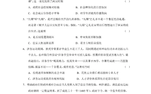 成都市第七中学2025~2026学年度下期高2026届二诊模拟考试历史_2024-2026高三（6-6月题库）_2026年03月高三试卷_260313四川省成都市第七中学2025~2026学年度下期高2026届二诊模拟考试（全科)