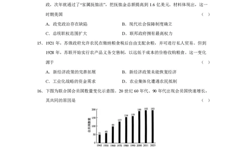 成都市第七中学2025~2026学年度下期高2026届二诊模拟考试历史_2024-2026高三（6-6月题库）_2026年03月高三试卷_260313四川省成都市第七中学2025~2026学年度下期高2026届二诊模拟考试（全科)