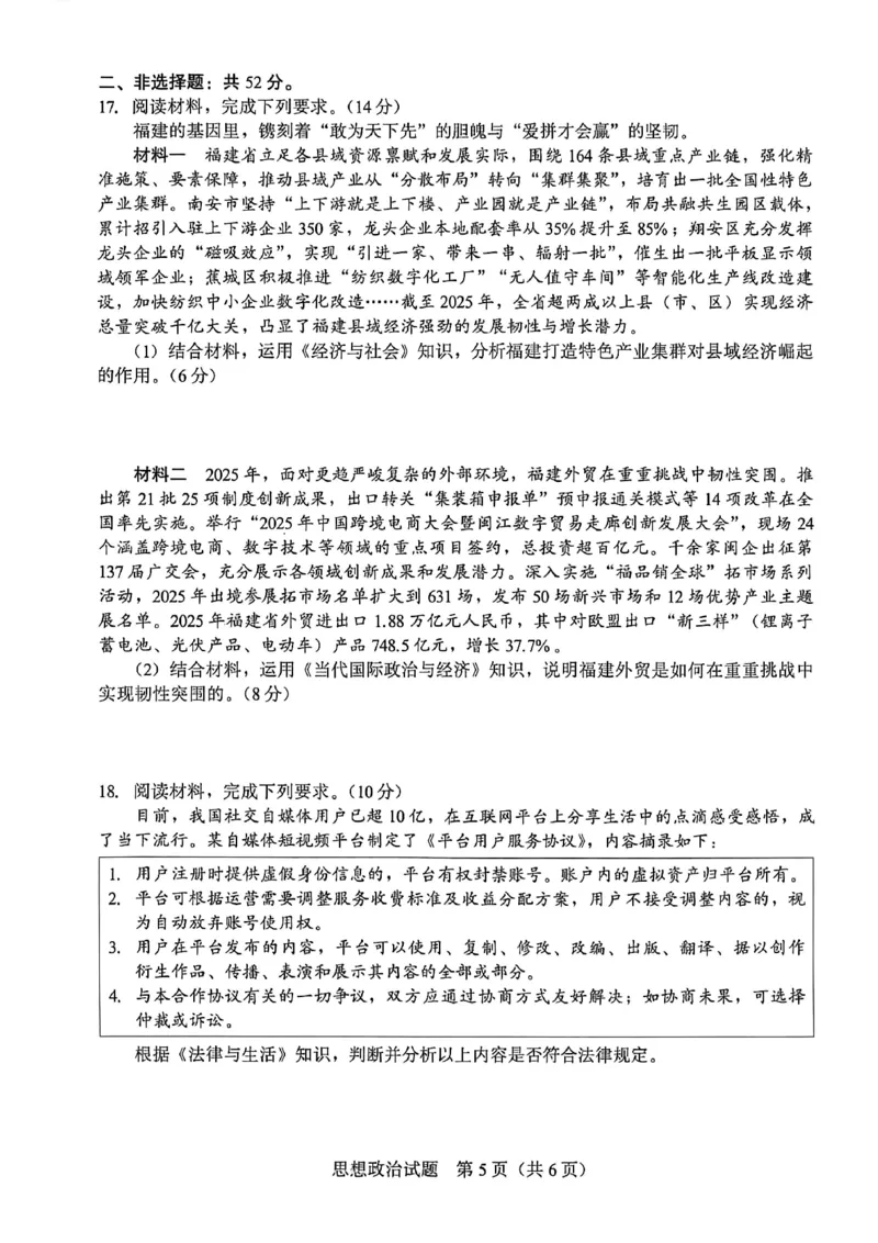 厦门市2026届高中毕业班模拟测试政治_2024-2026高三（6-6月题库）_2026年04月高三试卷_260403福建厦门市2026届高中毕业班第二次质量检测（全科）