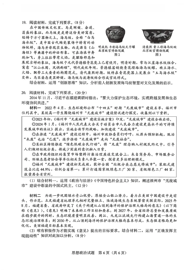 厦门市2026届高中毕业班模拟测试政治_2024-2026高三（6-6月题库）_2026年04月高三试卷_260403福建厦门市2026届高中毕业班第二次质量检测（全科）