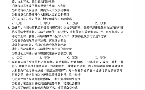 厦门市2026届高中毕业班模拟测试政治_2024-2026高三（6-6月题库）_2026年04月高三试卷_260403福建厦门市2026届高中毕业班第二次质量检测（全科）