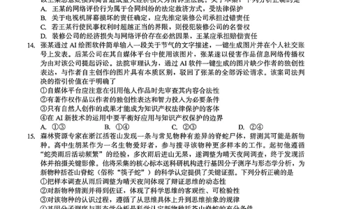 厦门市2026届高中毕业班模拟测试政治_2024-2026高三（6-6月题库）_2026年04月高三试卷_260403福建厦门市2026届高中毕业班第二次质量检测（全科）