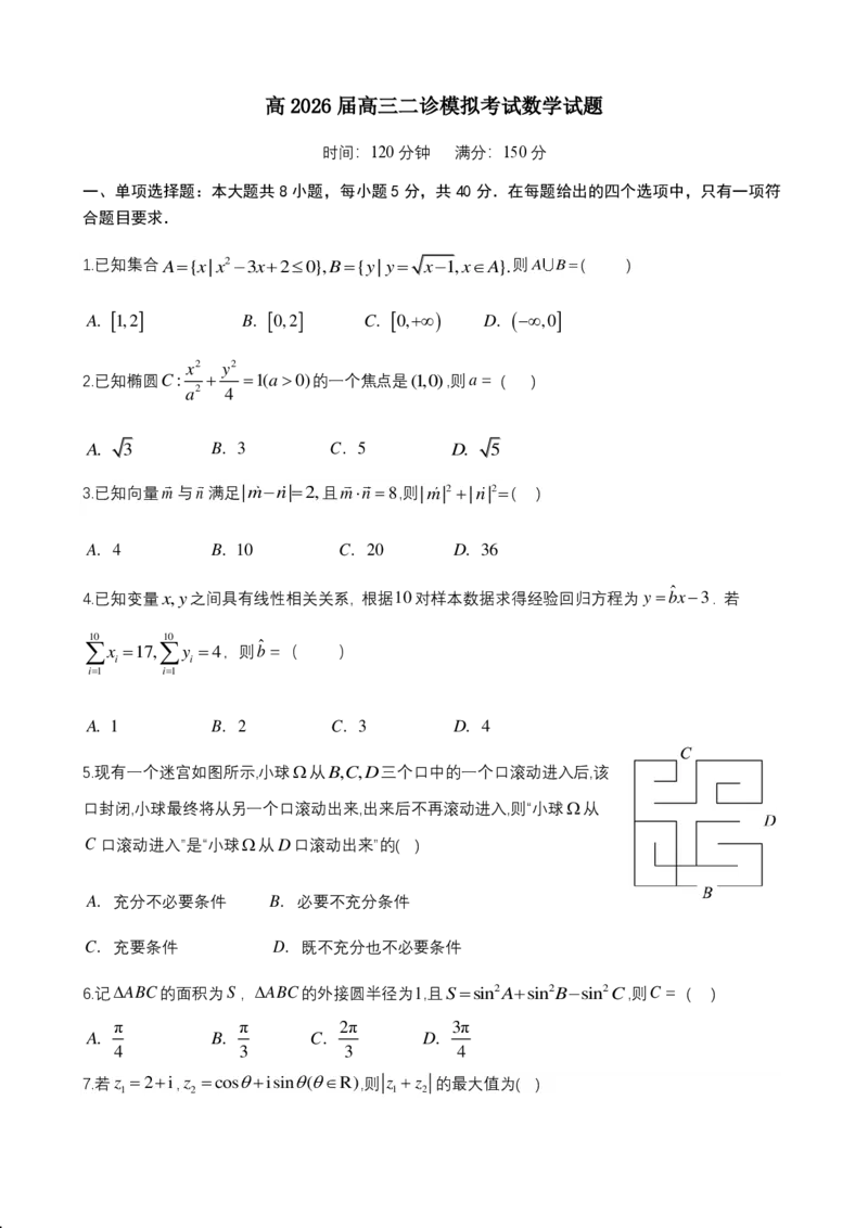 成都市第七中学2025~2026学年度下期高2026届二诊模拟考试数学_2024-2026高三（6-6月题库）_2026年03月高三试卷_260313四川省成都市第七中学2025~2026学年度下期高2026届二诊模拟考试（全科)