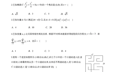 成都市第七中学2025~2026学年度下期高2026届二诊模拟考试数学_2024-2026高三（6-6月题库）_2026年03月高三试卷_260313四川省成都市第七中学2025~2026学年度下期高2026届二诊模拟考试（全科)