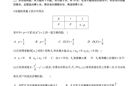 成都市第七中学2025~2026学年度下期高2026届二诊模拟考试数学_2024-2026高三（6-6月题库）_2026年03月高三试卷_260313四川省成都市第七中学2025~2026学年度下期高2026届二诊模拟考试（全科)