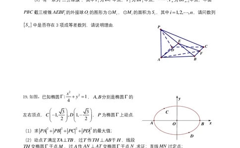 成都市第七中学2025~2026学年度下期高2026届二诊模拟考试数学_2024-2026高三（6-6月题库）_2026年03月高三试卷_260313四川省成都市第七中学2025~2026学年度下期高2026届二诊模拟考试（全科)
