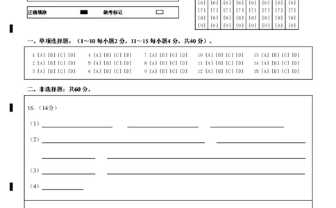 福州市2026届高中毕业班4月适应性练习生物答题卡_2024-2026高三（6-6月题库）_2026年04月高三试卷_260412福州市2026届高中毕业班4月适应性练习（全科）_答题卡
