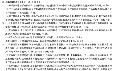 湖南师大附中2026届高三月考试卷（七）地理答案_2024-2026高三（6-6月题库）_2026年03月高三试卷_260301湖南师大附中2026届高三2月月考试卷（七）