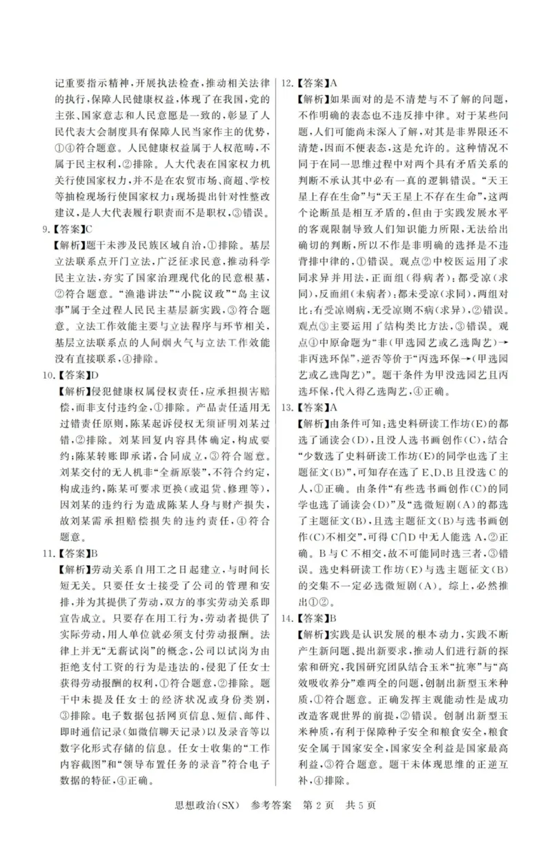 政治-山西版八省T8联考2026届高三年级四月阶段练习_2024-2026高三（6-6月题库）_2026年04月高三试卷_2604092026届八省八校T8联考高三下学期4月联合测评